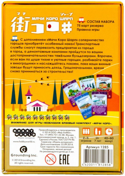 Настольная игра Мачи Коро Шарп
