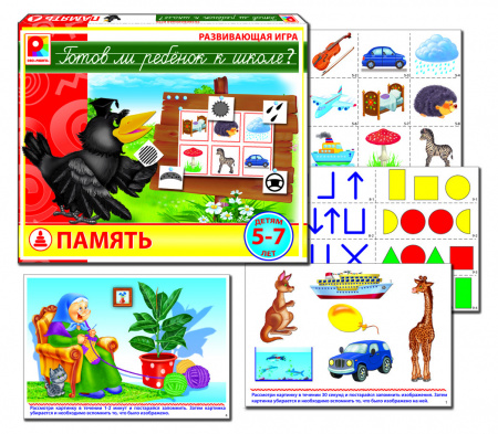 Развивающая игра Готов ли ребёнок к школе? Память