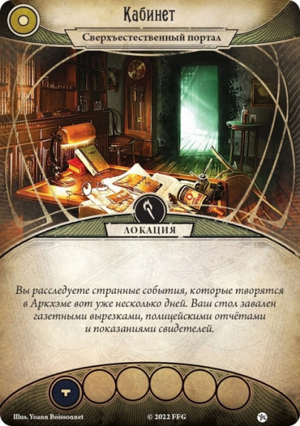 Настольная игра Ужас Аркхэма Карточная игра: Ночь фанатички. Возвращение