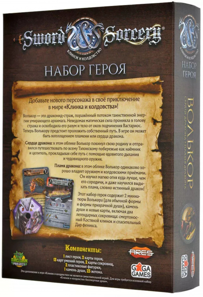 Настольная игра Клинок и колдовство Набор героя Волькор